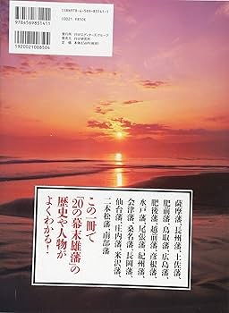 幕末維新の彦根藩 幕末維新の彦根藩(佐々木克 編) / 古書からすうり / 古本、中古